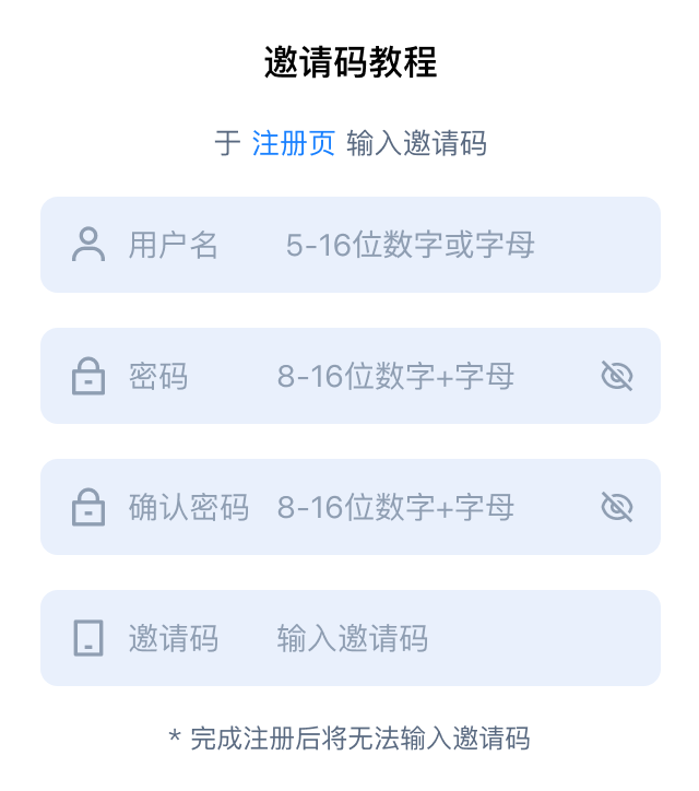 邀请码教程